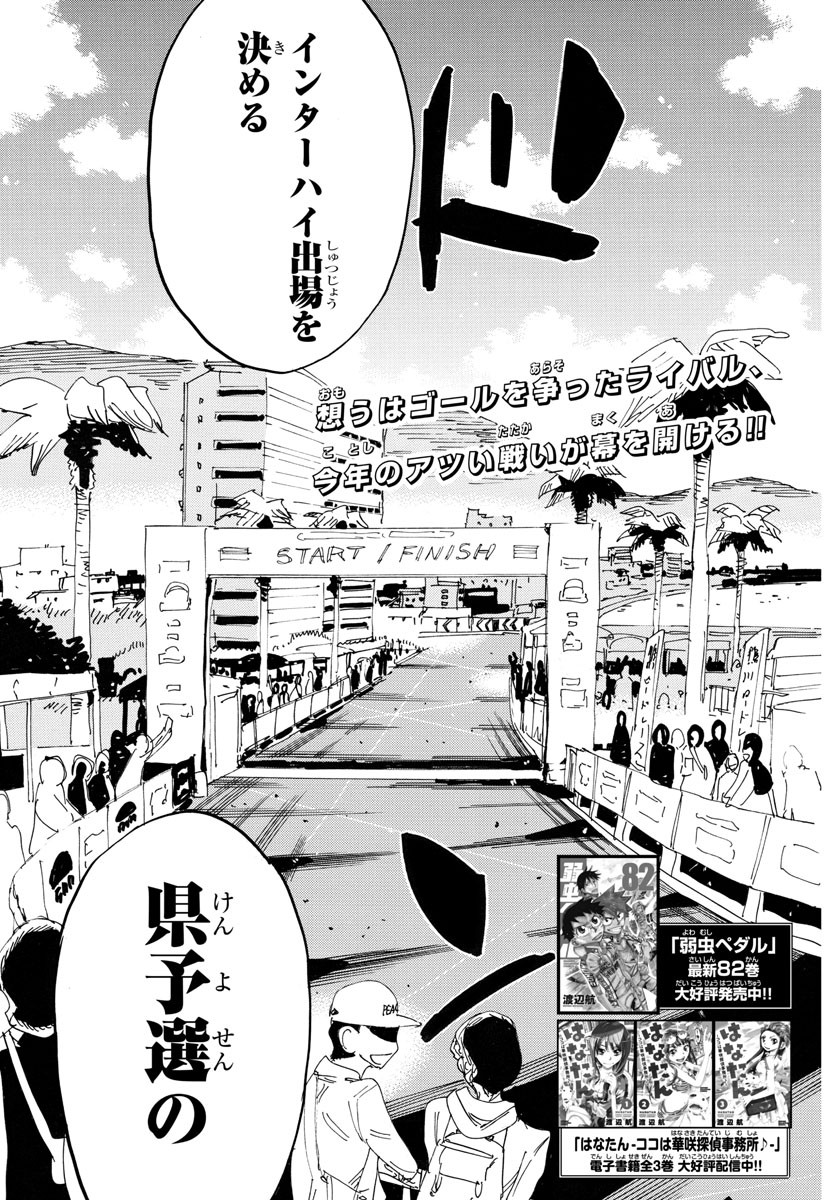 弱虫ペダル Chap 718 - Next Chap 719