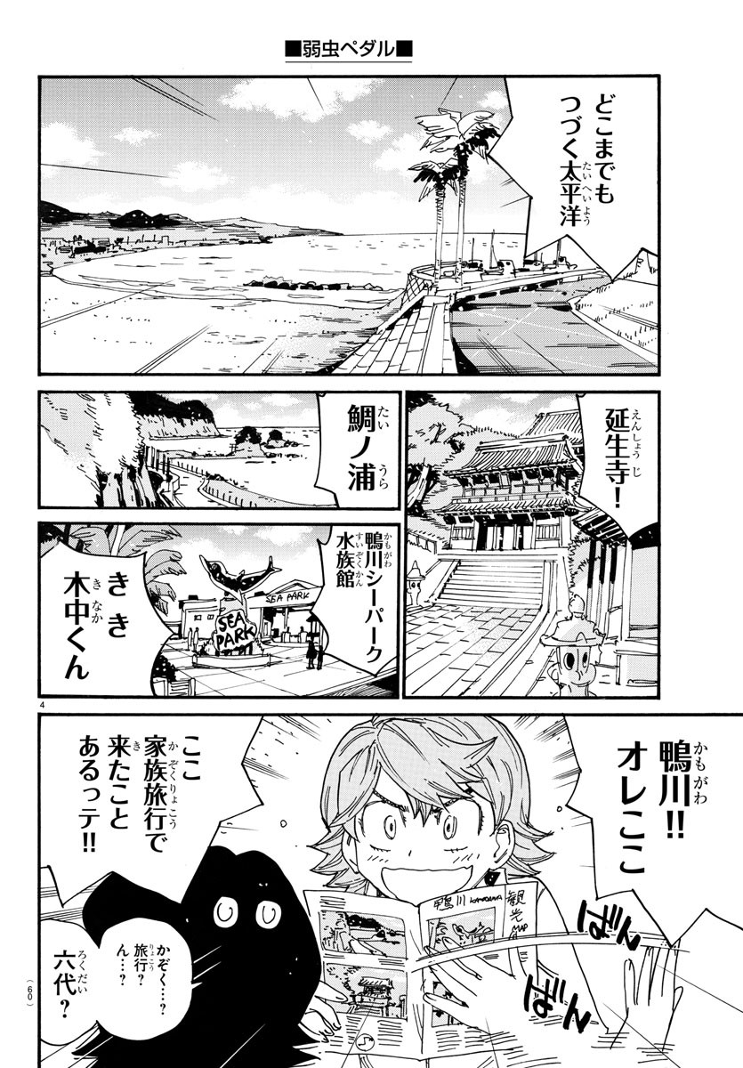 弱虫ペダル Chap 718 - Next Chap 719