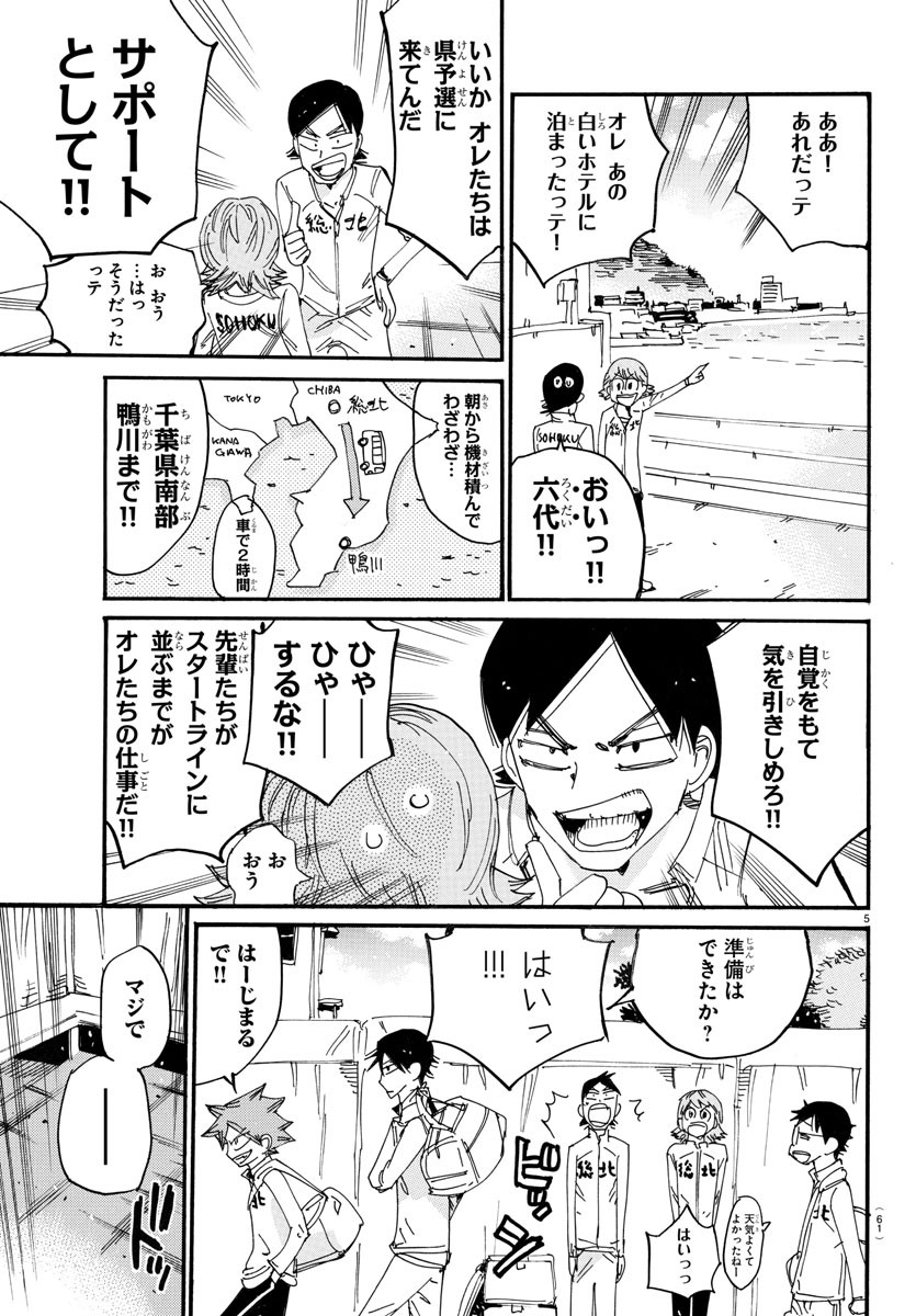 弱虫ペダル Chap 718 - Next Chap 719