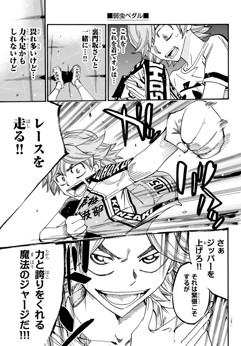 弱虫ペダル Chap 719 - Next Chap 720
