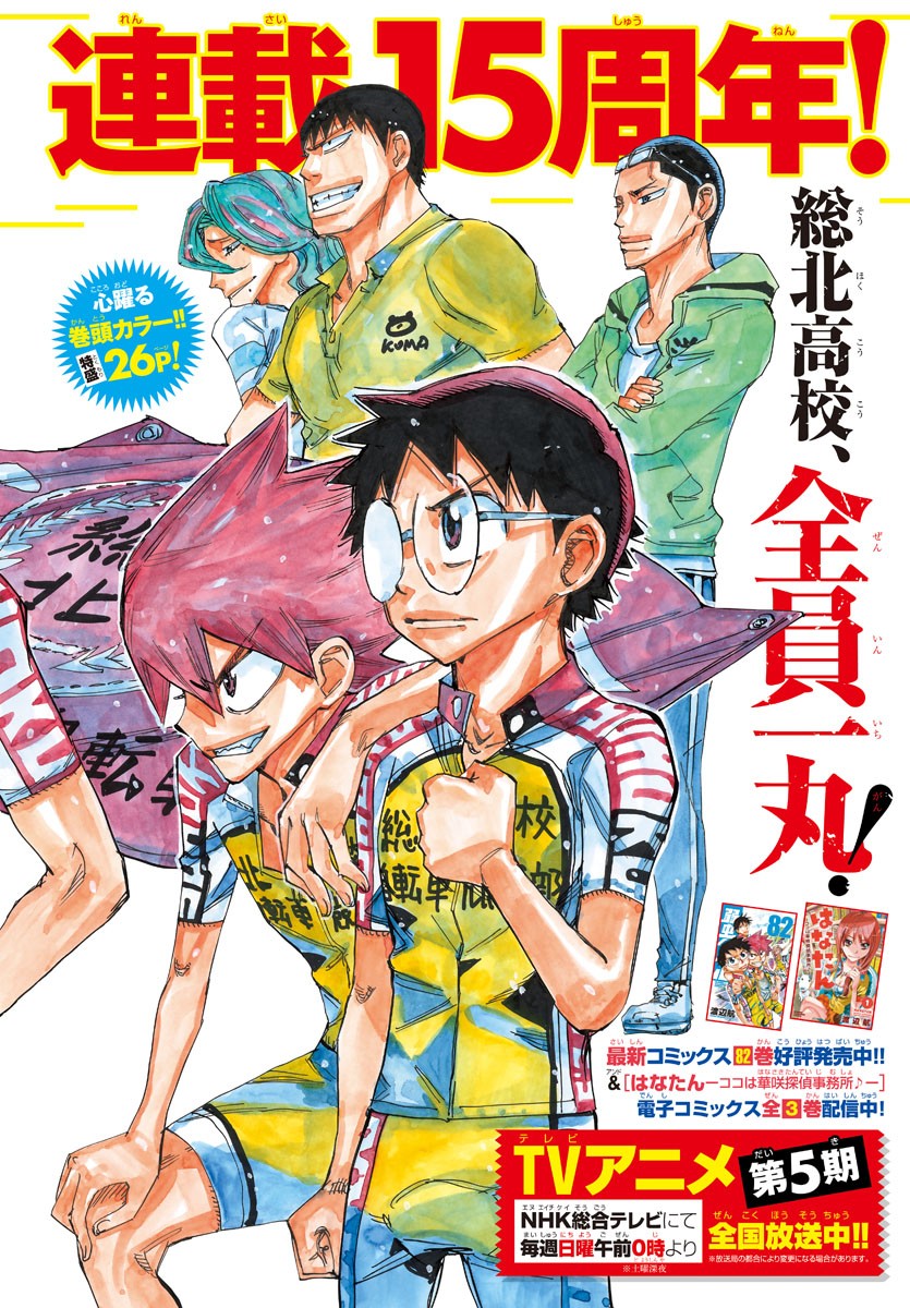 弱虫ペダル Chap 719 - Next Chap 720