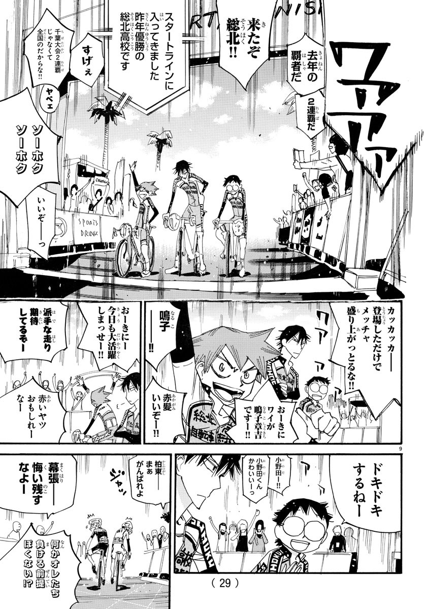弱虫ペダル Chap 719 - Next Chap 720
