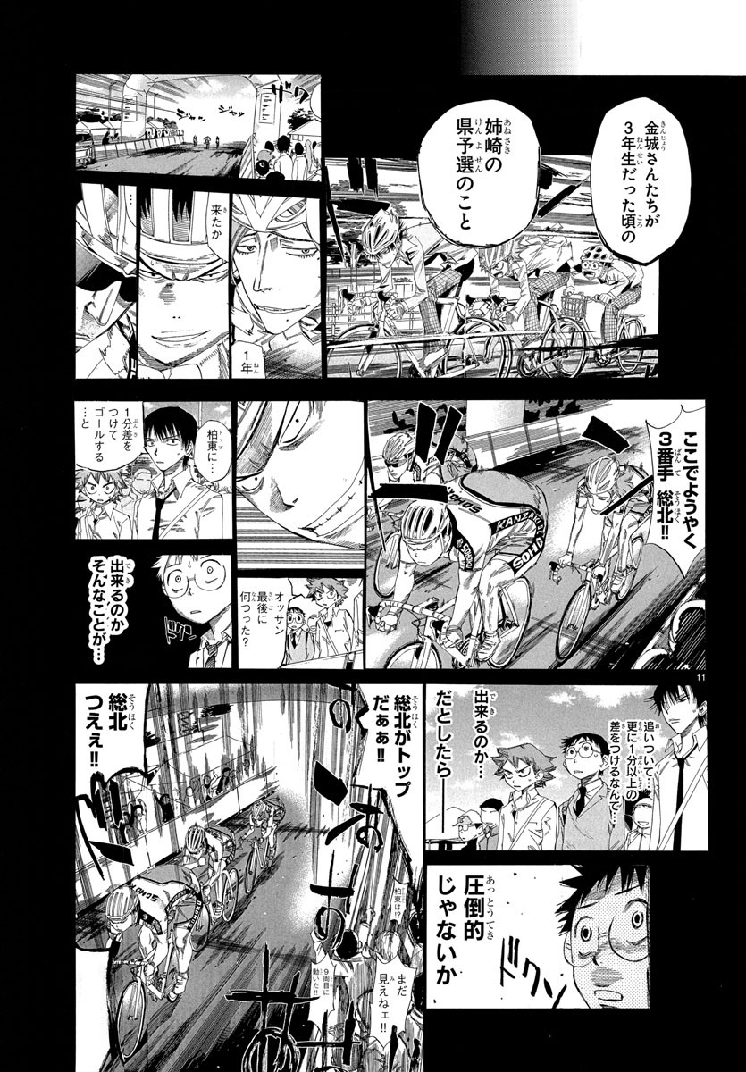 弱虫ペダル Chap 719 - Next Chap 720