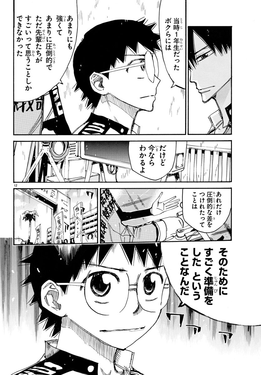 弱虫ペダル Chap 719 - Next Chap 720