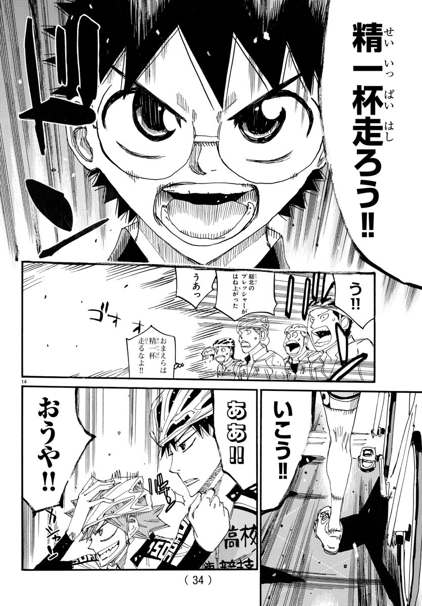弱虫ペダル Chap 719 - Next Chap 720