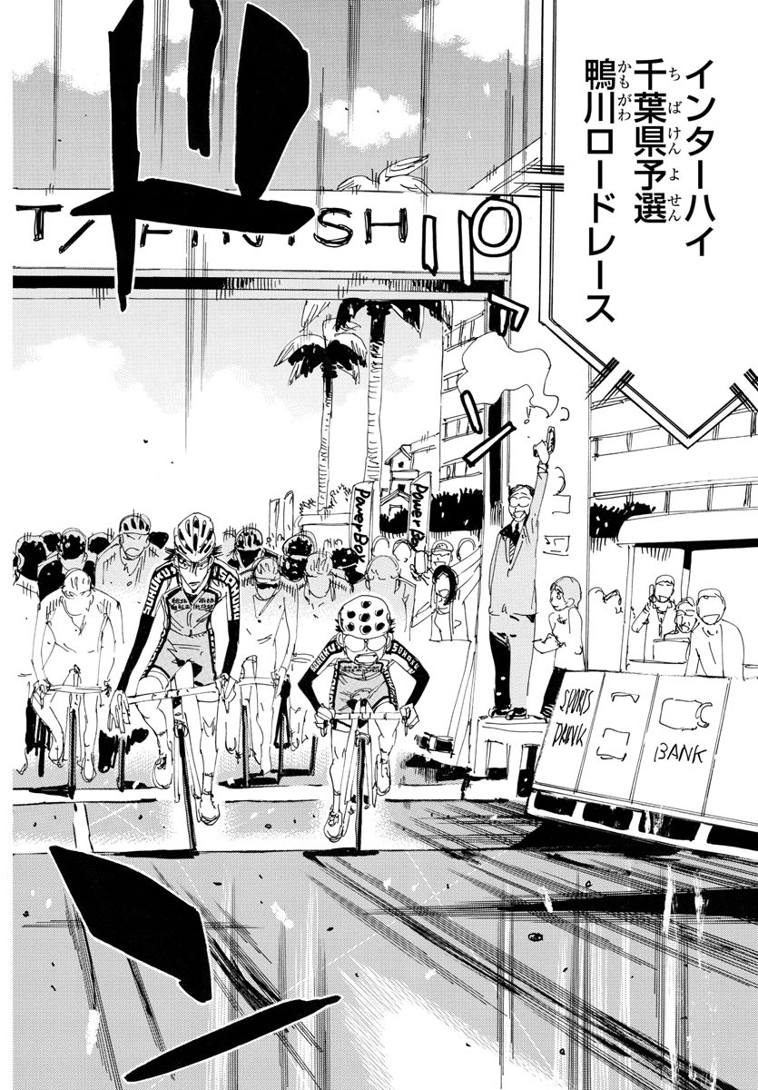 弱虫ペダル Chap 719 - Next Chap 720