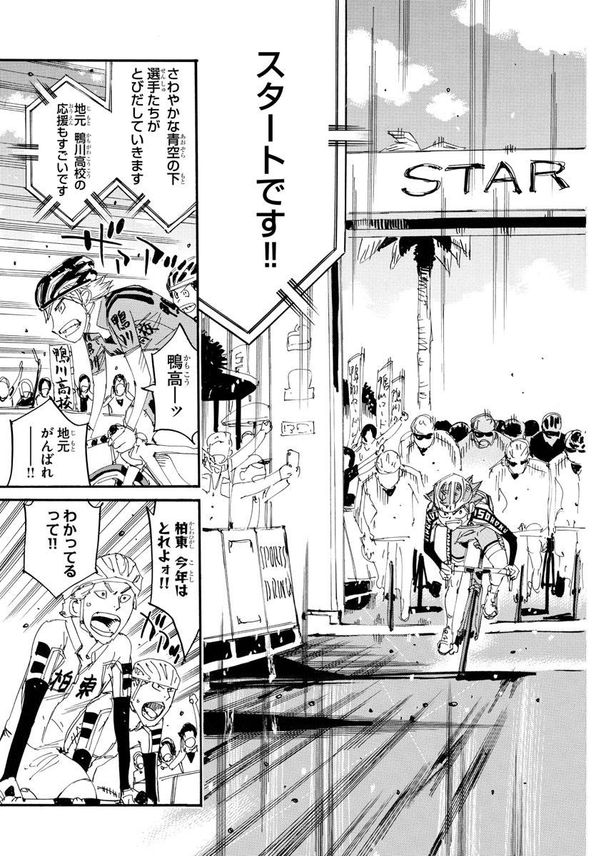 弱虫ペダル Chap 719 - Next Chap 720