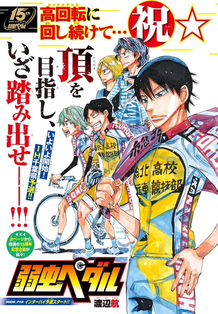 弱虫ペダル Chap 719 - Next Chap 720