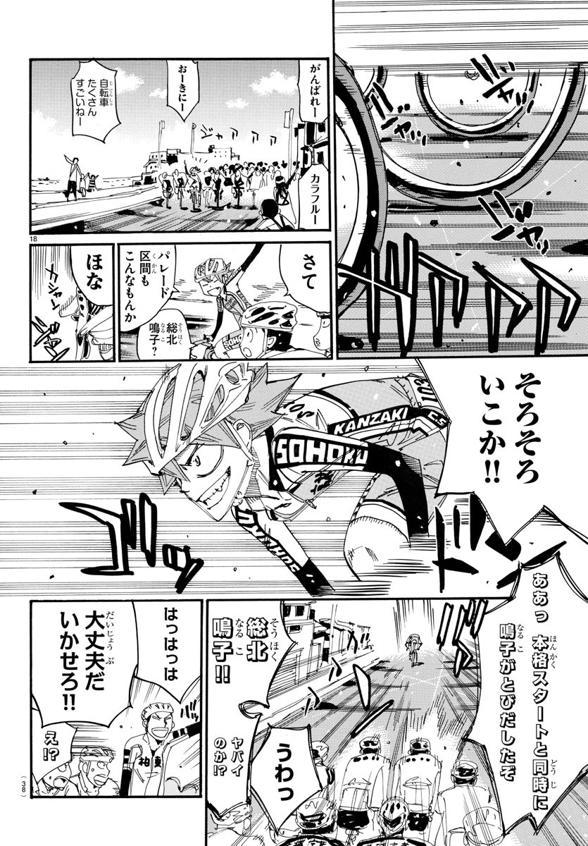 弱虫ペダル Chap 719 - Next Chap 720