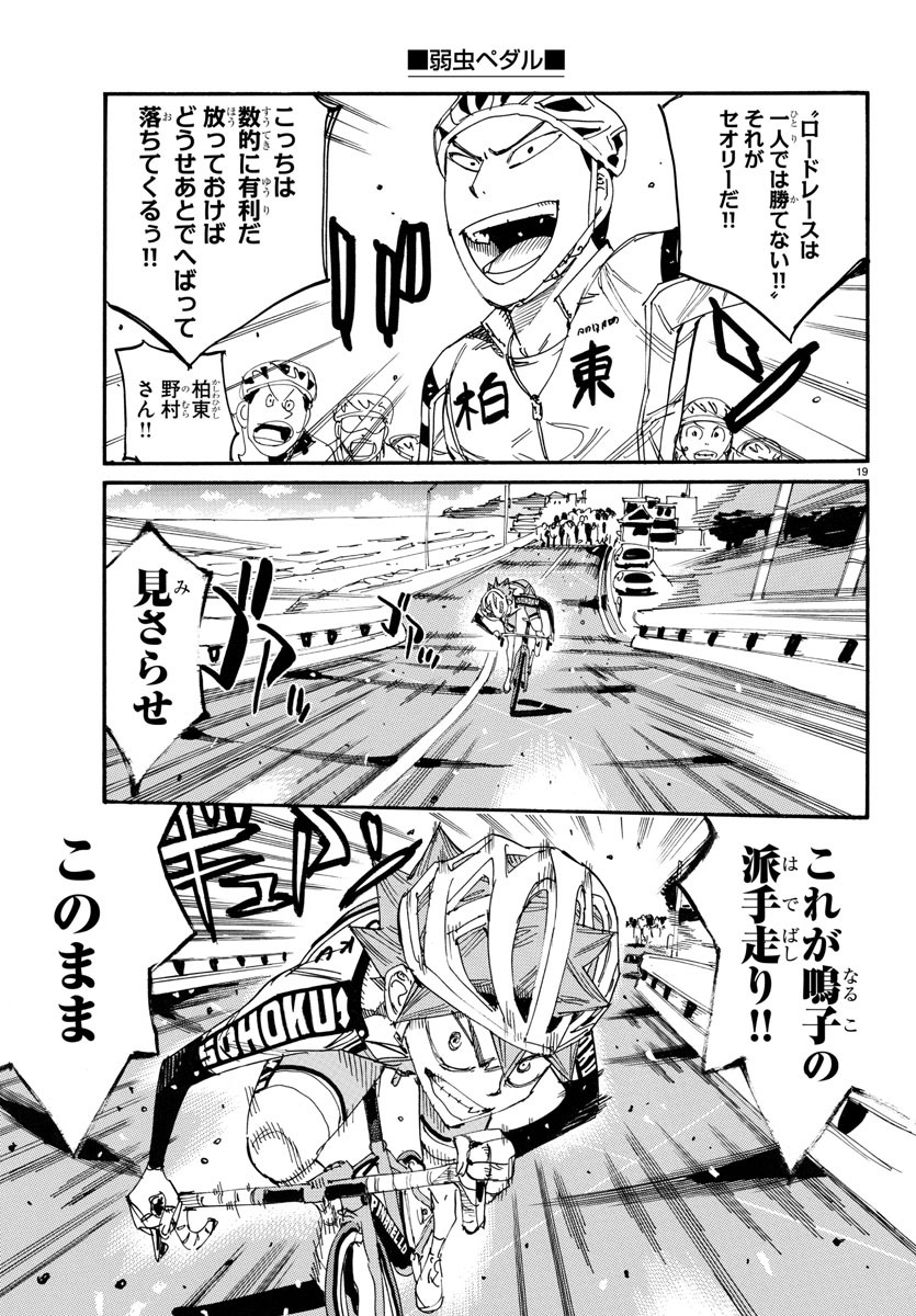 弱虫ペダル Chap 719 - Next Chap 720