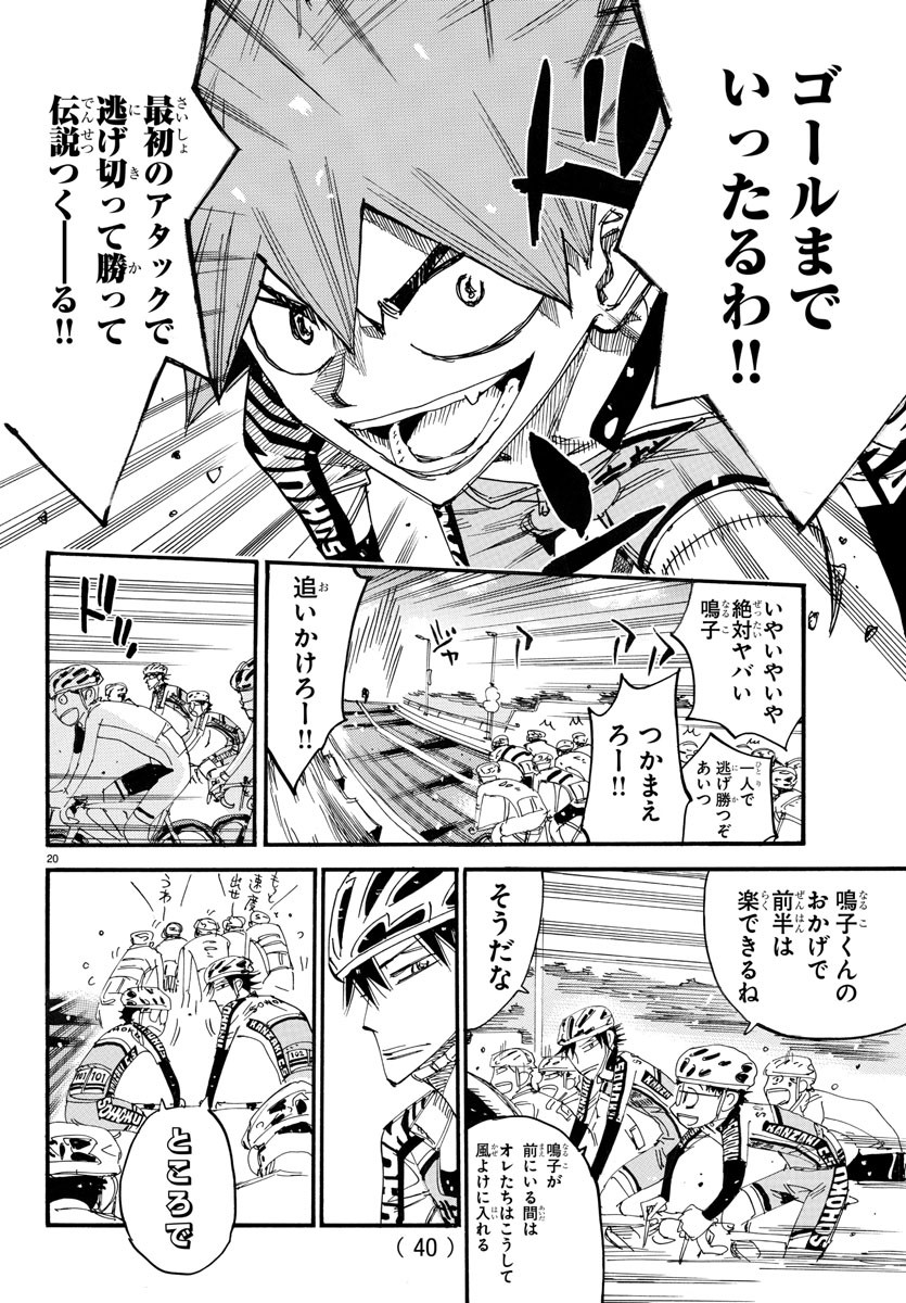 弱虫ペダル Chap 719 - Next Chap 720