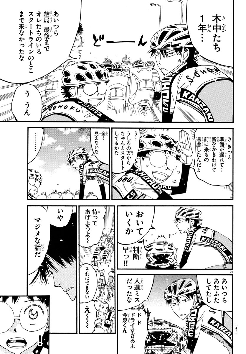 弱虫ペダル Chap 719 - Next Chap 720