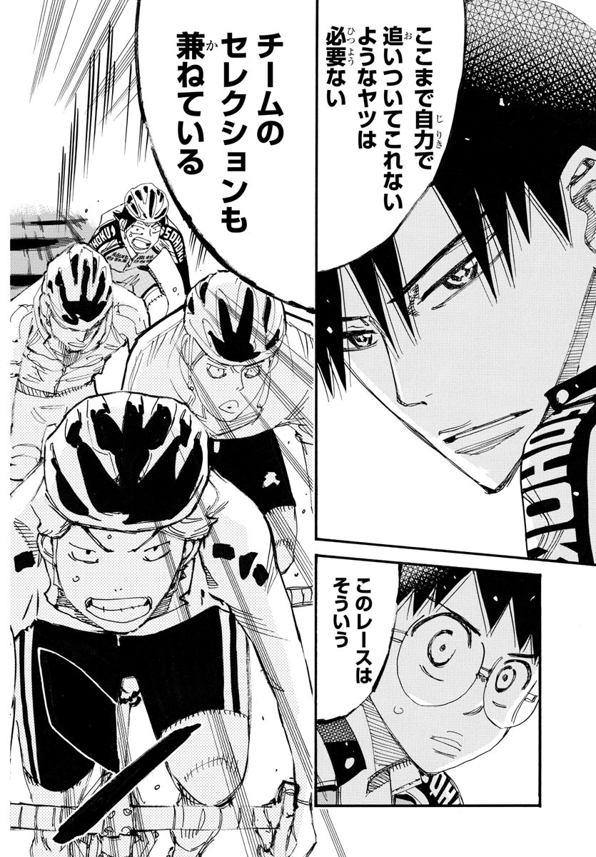 弱虫ペダル Chap 719 - Next Chap 720