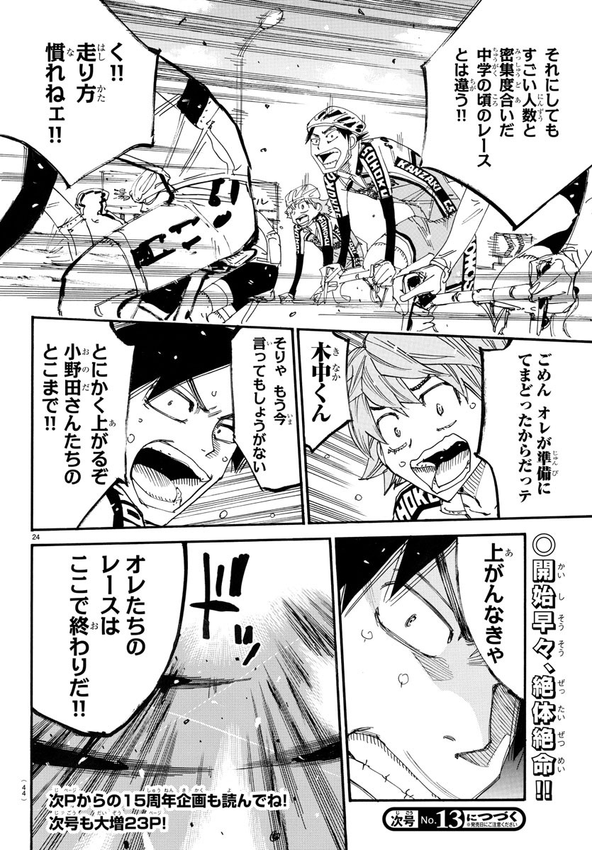弱虫ペダル Chap 719 - Next Chap 720