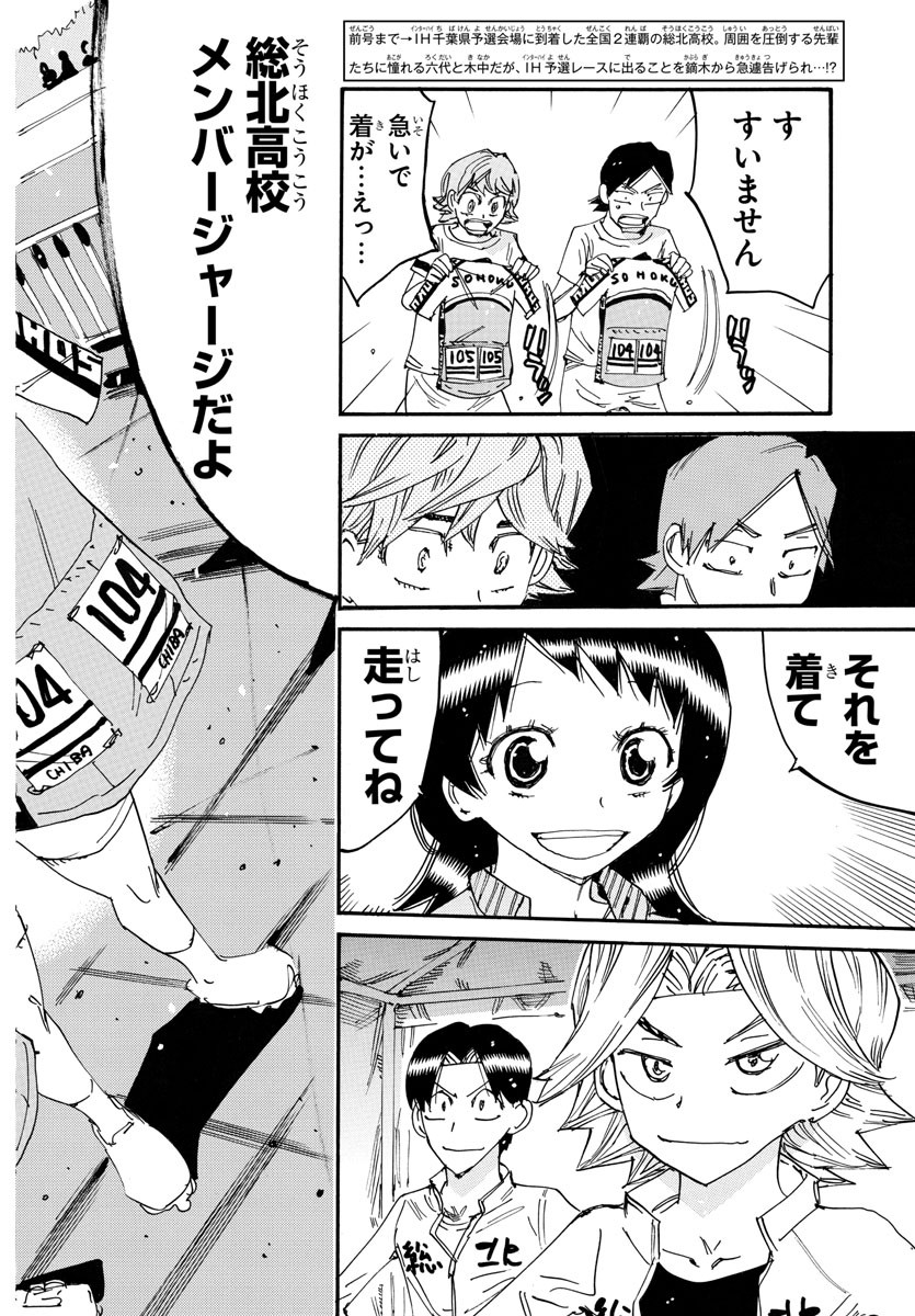 弱虫ペダル Chap 719 - Next Chap 720