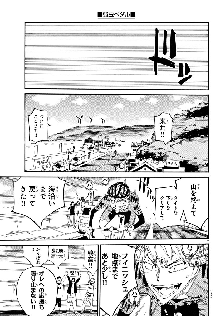 弱虫ペダル Chap 723 - Next Chap 724