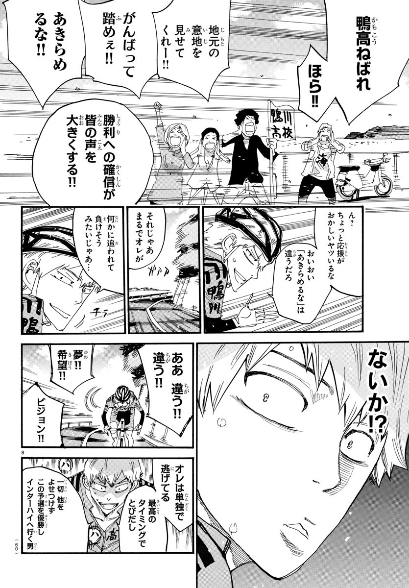 弱虫ペダル Chap 723 - Next Chap 724