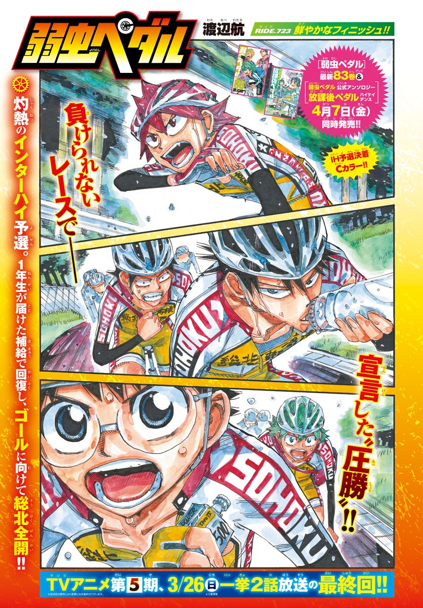 弱虫ペダル Chap 723 - Next Chap 724
