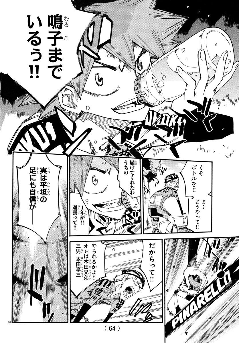 弱虫ペダル Chap 723 - Next Chap 724