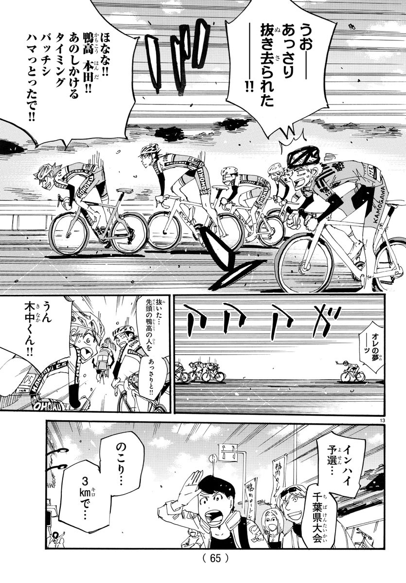 弱虫ペダル Chap 723 - Next Chap 724