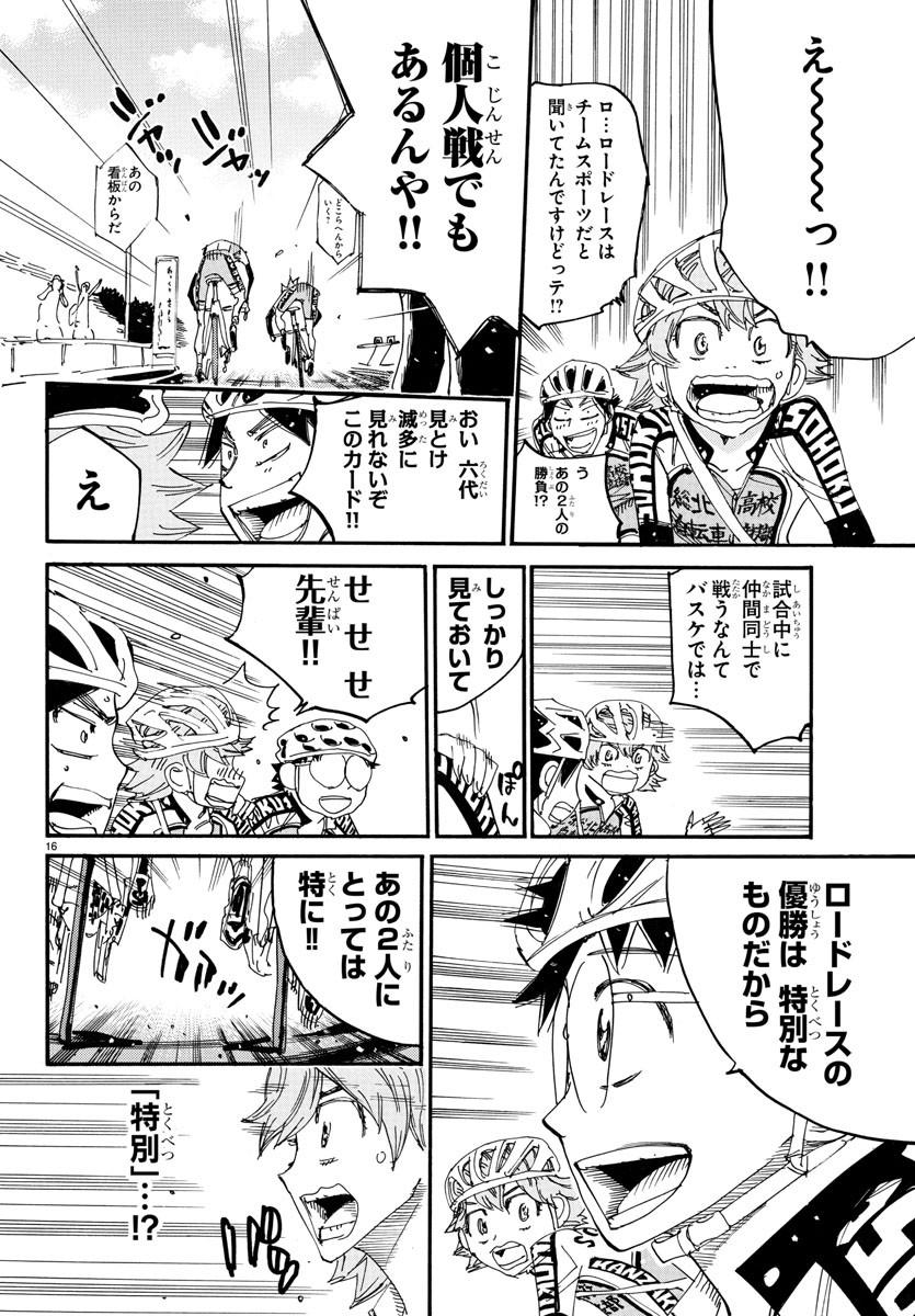 弱虫ペダル Chap 723 - Next Chap 724