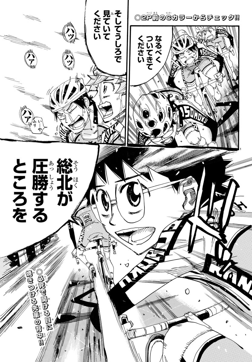 弱虫ペダル Chap 723 - Next Chap 724