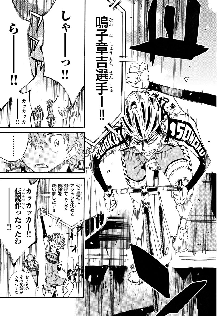 弱虫ペダル Chap 723 - Next Chap 724