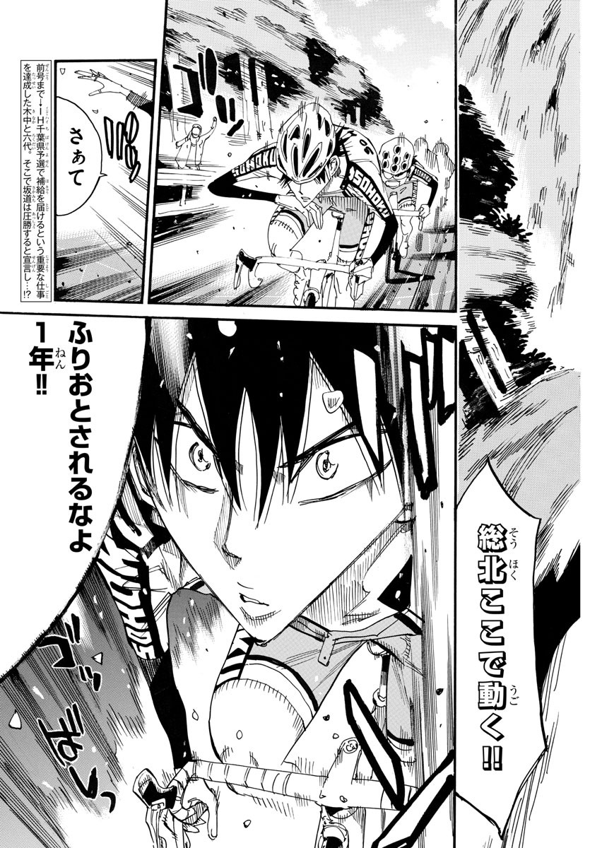 弱虫ペダル Chap 723 - Next Chap 724