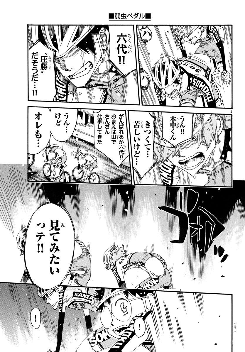 弱虫ペダル Chap 723 - Next Chap 724