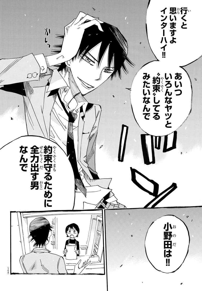 弱虫ペダル Chap 720.5 - Next Chap 721.5