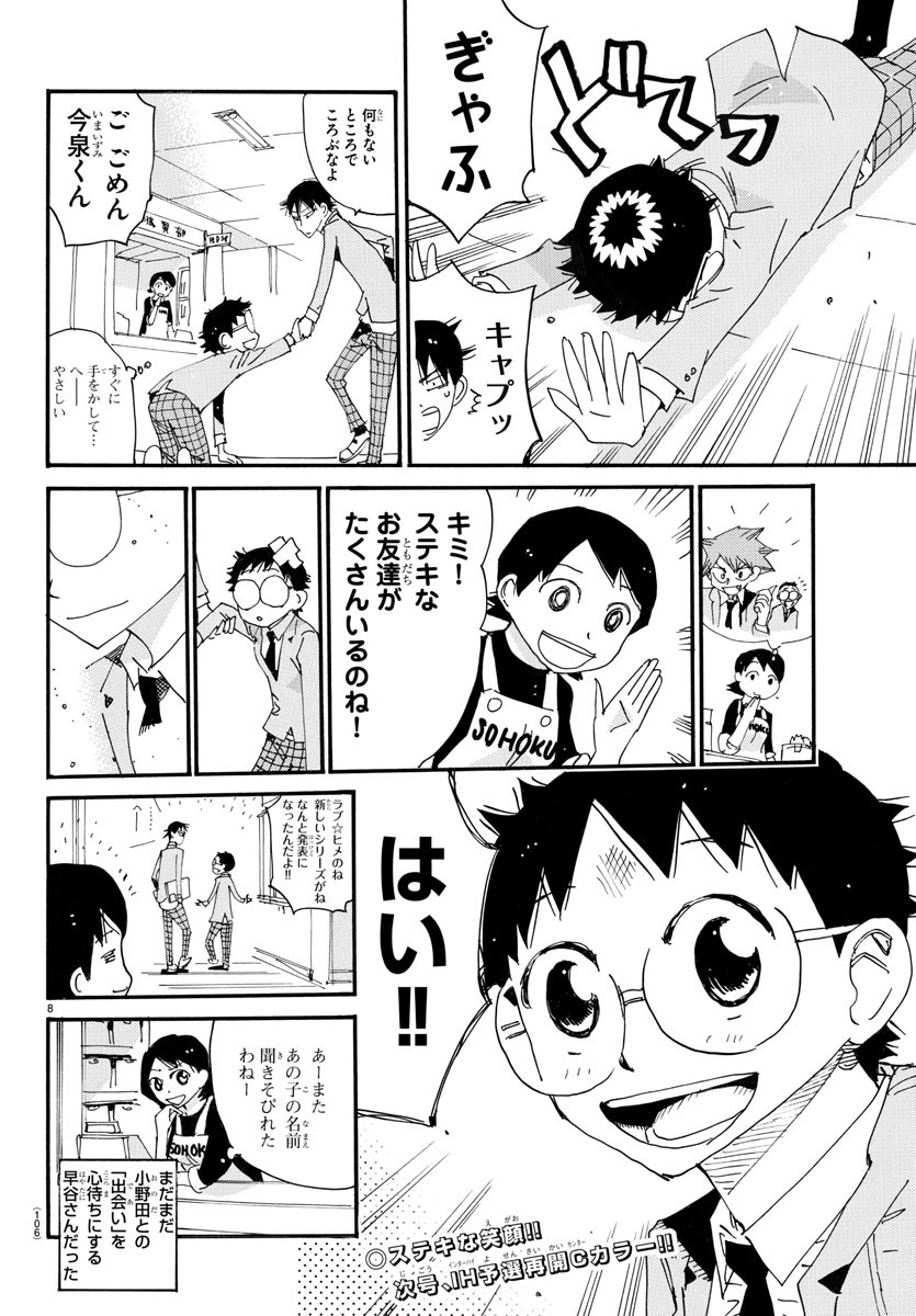 弱虫ペダル Chap 720.5 - Next Chap 721.5