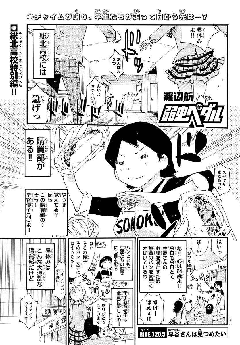 弱虫ペダル Chap 720.5 - Next Chap 721.5