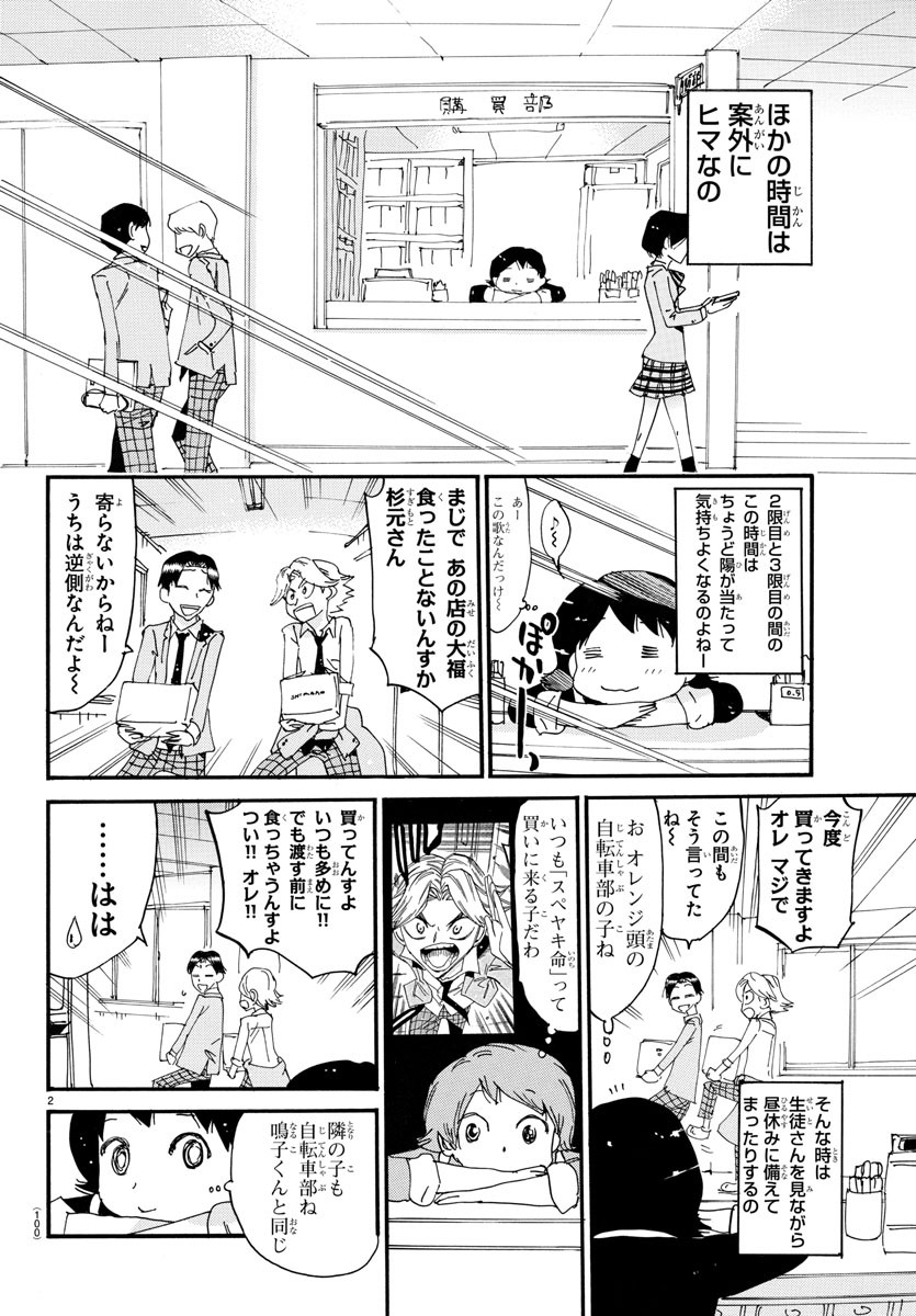 弱虫ペダル Chap 720.5 - Next Chap 721.5