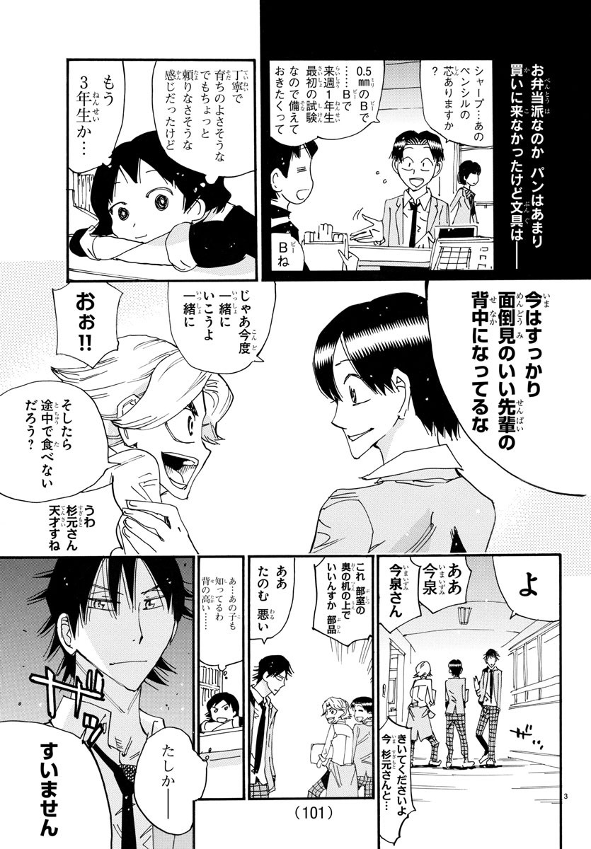 弱虫ペダル Chap 720.5 - Next Chap 721.5