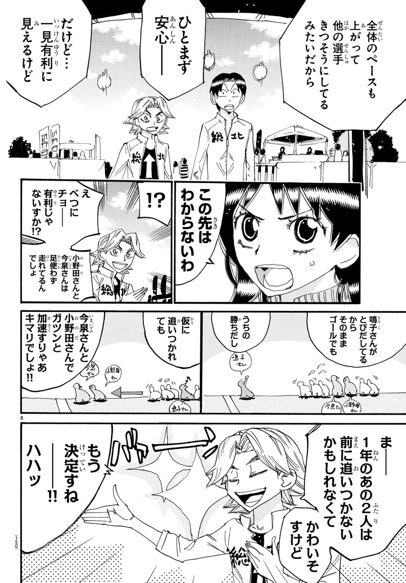 弱虫ペダル Chap 720 - Next Chap 721
