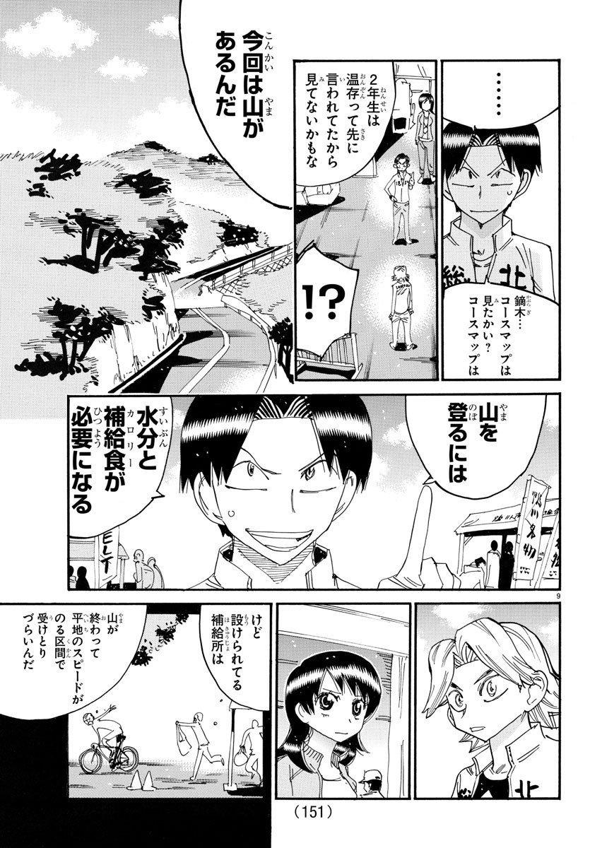 弱虫ペダル Chap 720 - Next Chap 721