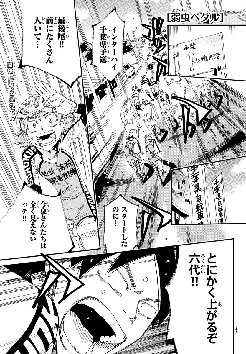 弱虫ペダル Chap 720 - Next Chap 721