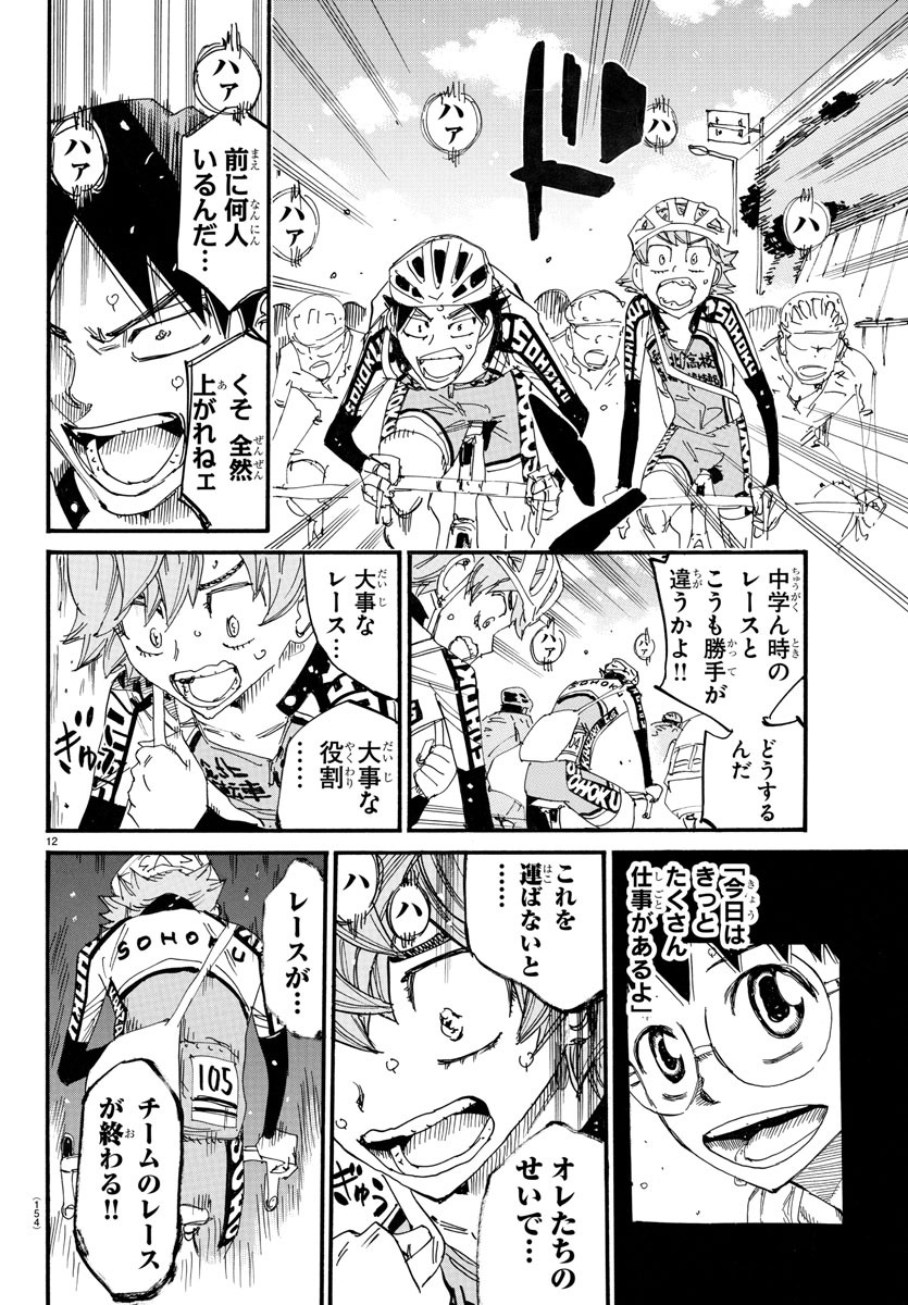 弱虫ペダル Chap 720 - Next Chap 721