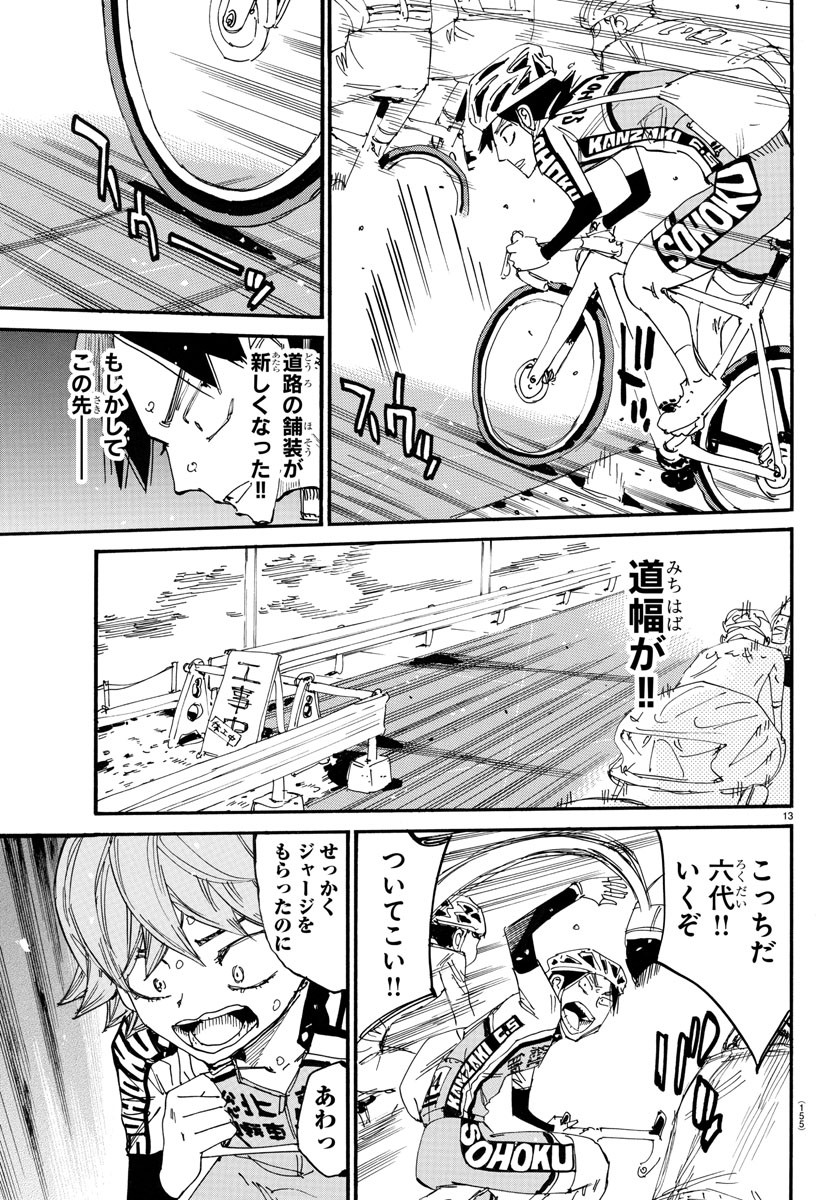 弱虫ペダル Chap 720 - Next Chap 721