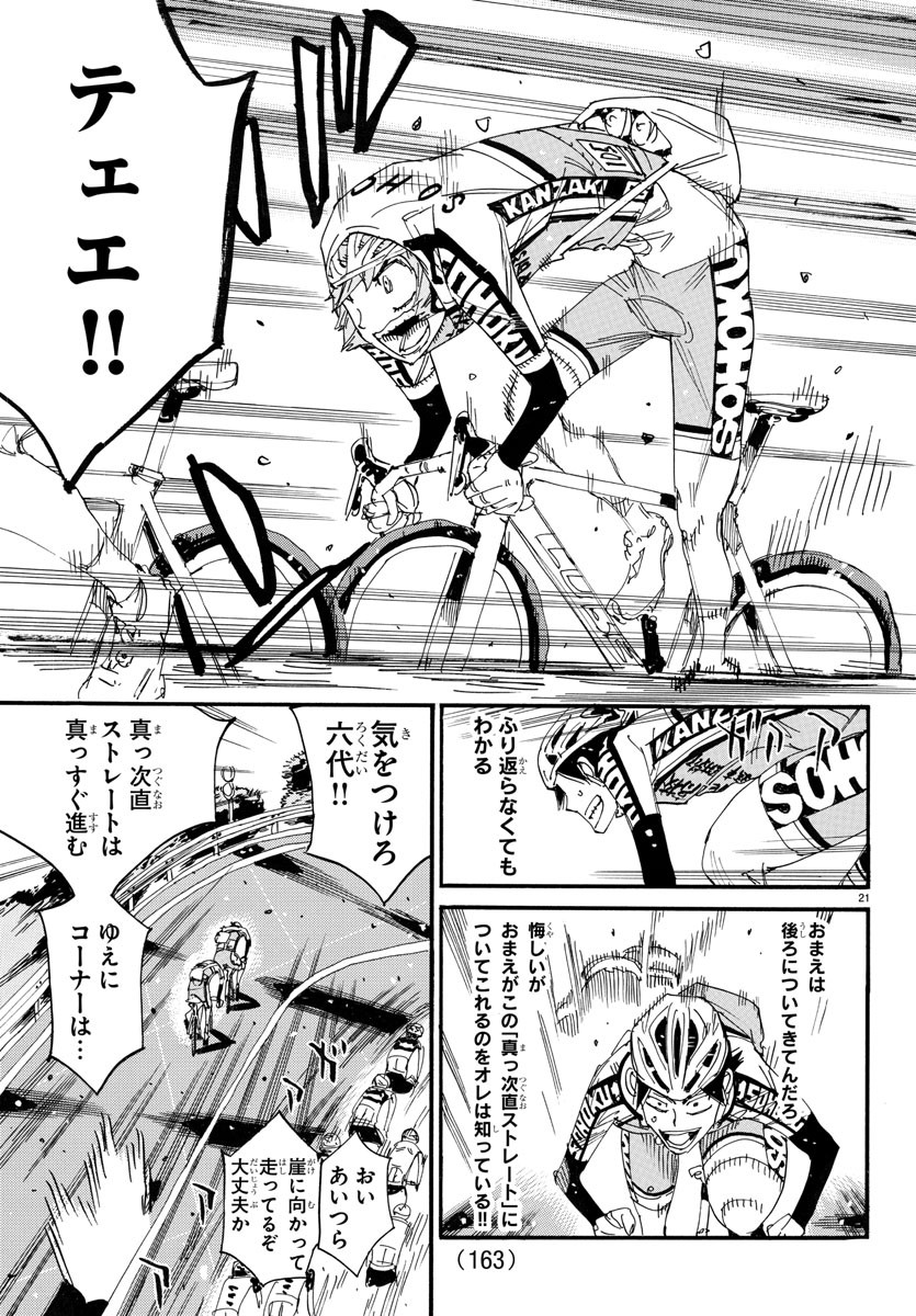 弱虫ペダル Chap 720 - Next Chap 721