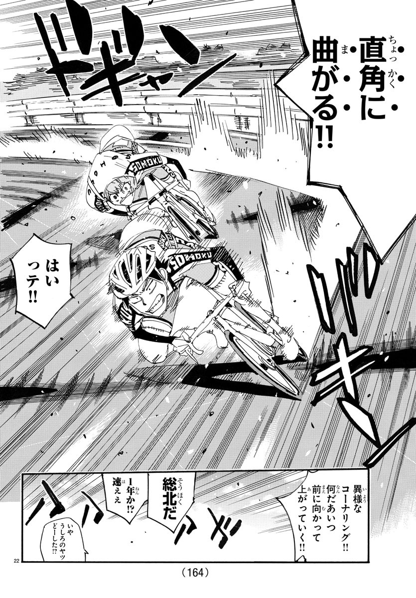 弱虫ペダル Chap 720 - Next Chap 721