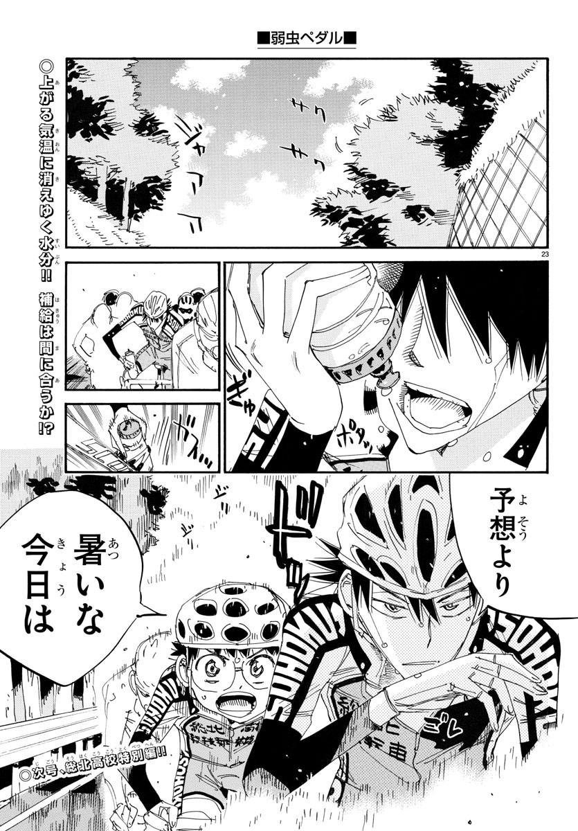 弱虫ペダル Chap 720 - Next Chap 721