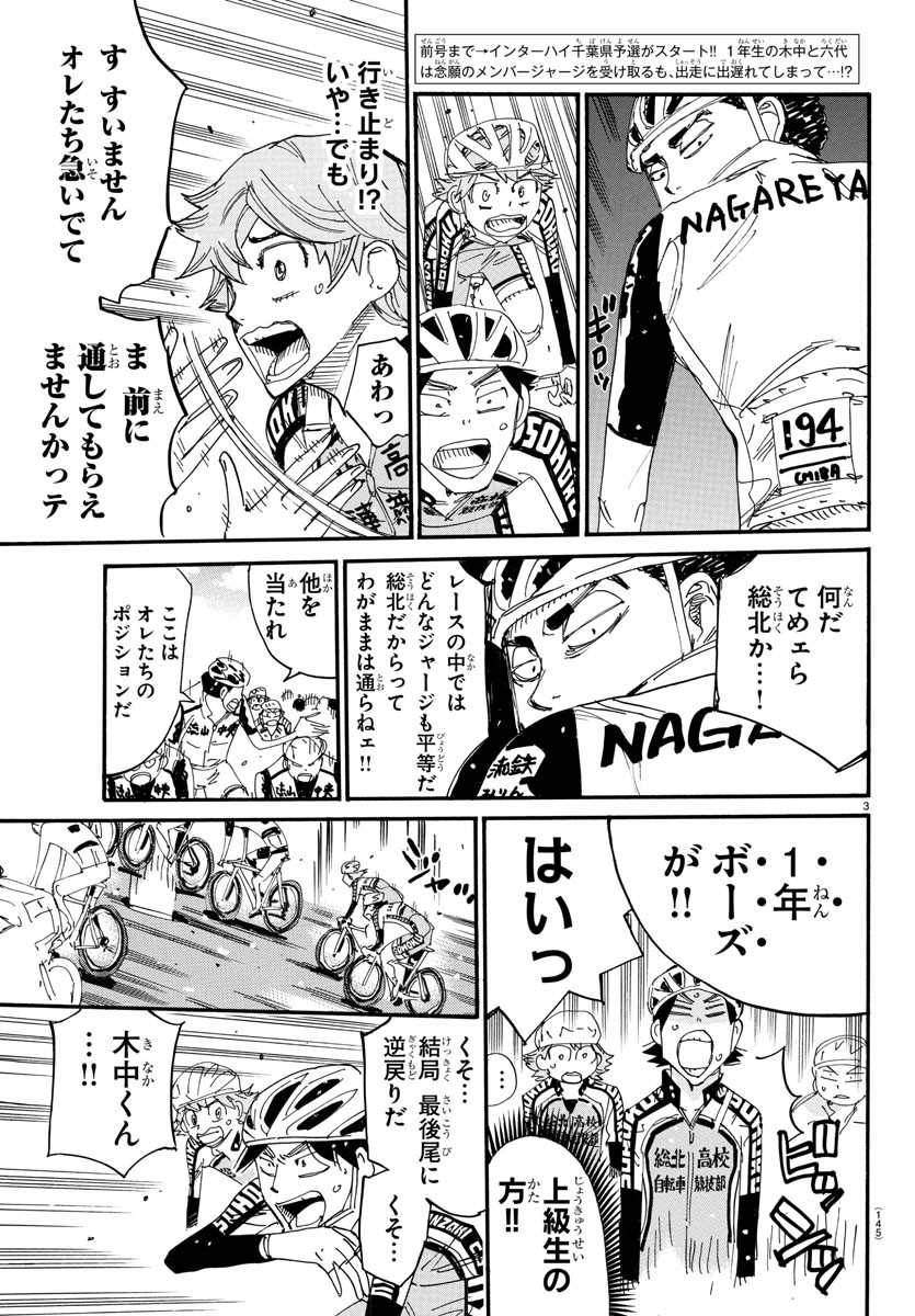 弱虫ペダル Chap 720 - Next Chap 721