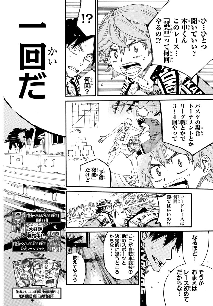 弱虫ペダル Chap 720 - Next Chap 721