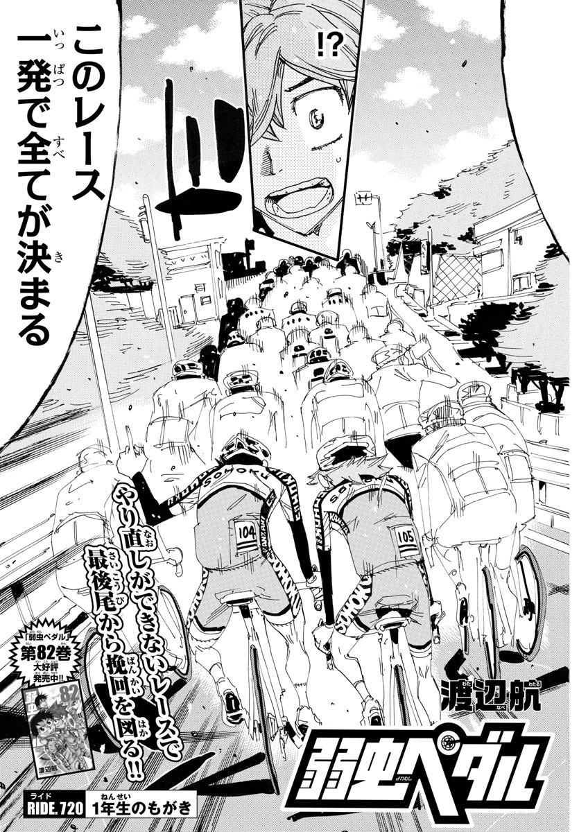 弱虫ペダル Chap 720 - Next Chap 721