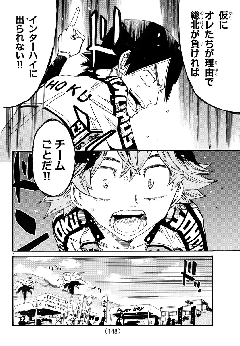 弱虫ペダル Chap 720 - Next Chap 721