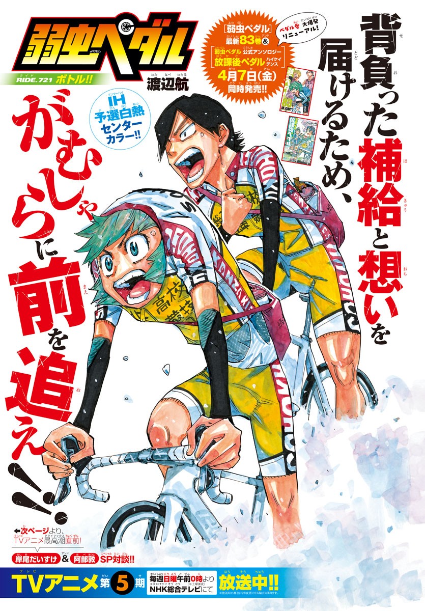 弱虫ペダル Chap 721 - Next Chap 722
