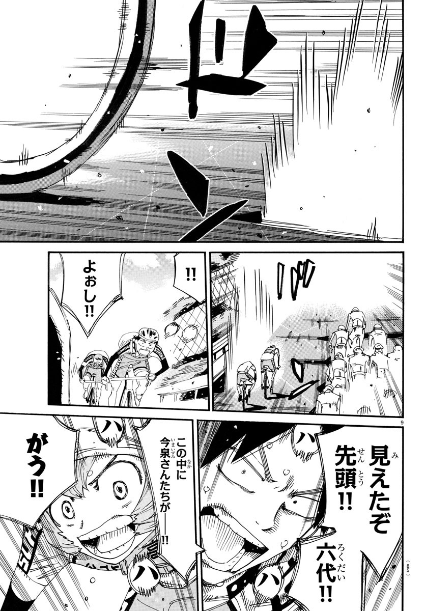 弱虫ペダル Chap 721 - Next Chap 722