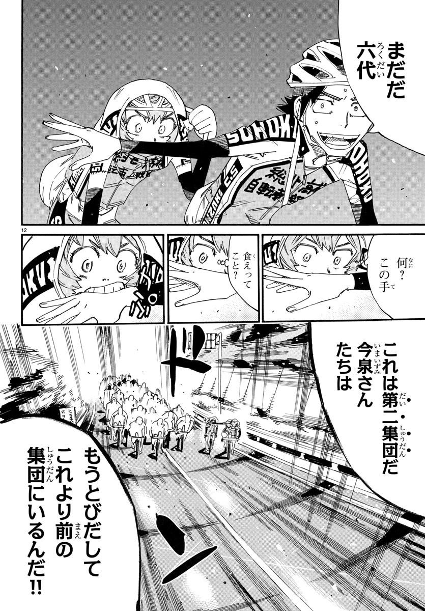 弱虫ペダル Chap 721 - Next Chap 722
