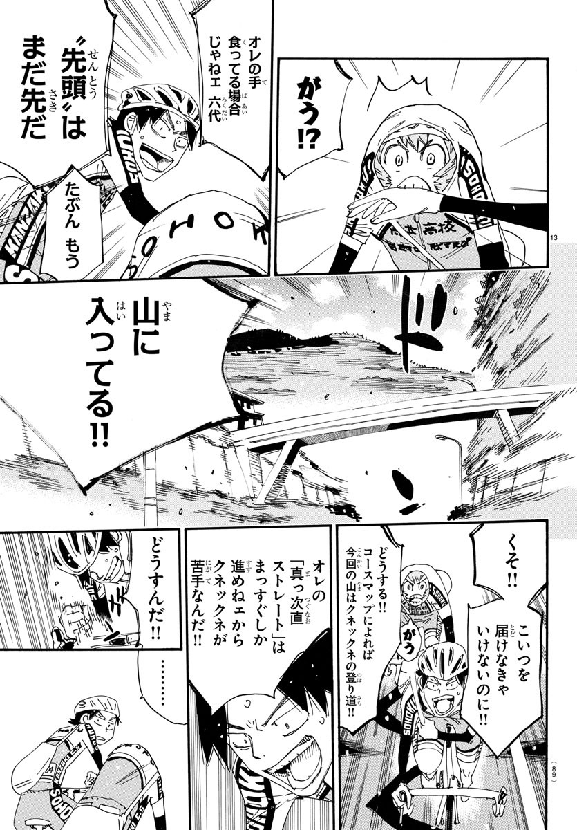 弱虫ペダル Chap 721 - Next Chap 722